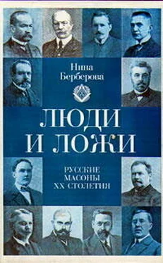 Нина Берберова Люди и ложи. Русские масоны XX столетия обложка книги