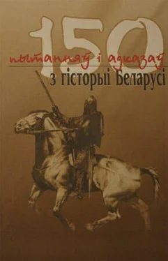 Іван Саверчанка 150 пытанняў і адказаў з гісторыі Беларусі