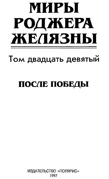 ИЗДАТЕЛЬСТВО ПОЛЯРИС Издание осуществлено совместно с частным - фото 2