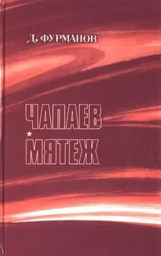 Дмитрий Фурманов Мятеж обложка книги