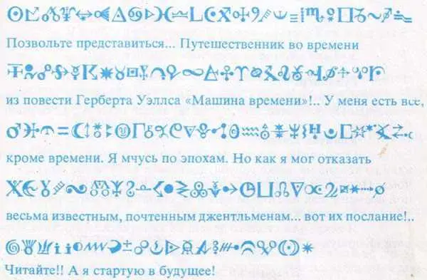 Позвольте представиться Путешественник во времени из повести Герберта Уэллса - фото 84