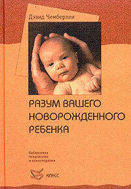Дэвид Чемберлен Разум вашего новорожденного ребенка обложка книги