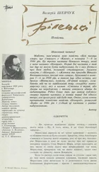 Валерій Шевчук - Білецькі
