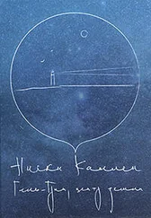 Никки Каллен - Гель-Грин, центр земли