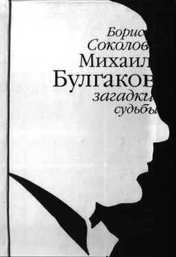 Борис Соколов Михаил Булгаков: загадки судьбы обложка книги