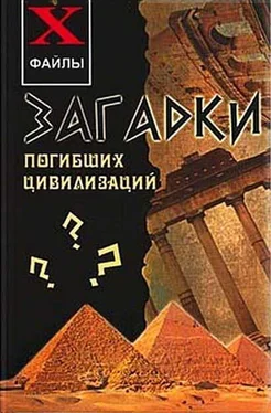 Сергей Остапенко Загадки погибших цивилизаций обложка книги