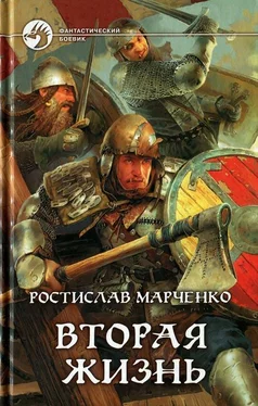 Ростислав Марченко Вторая жизнь обложка книги