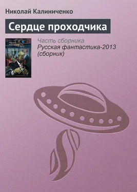 Николай Калиниченко Сердце проходчика обложка книги