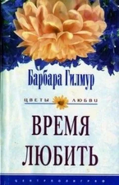 Барбара Гилмур Время любить обложка книги