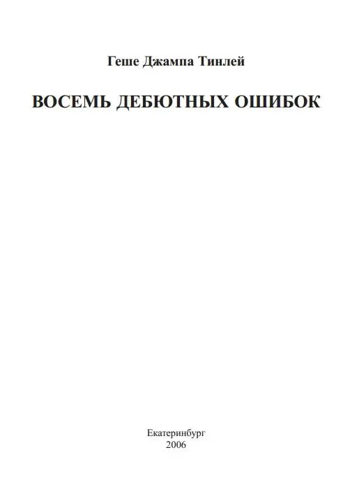 13 октября 2005 г 1800 Я очень рад вновь увидеться с вами после нашей - фото 1