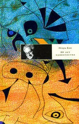 Игорь Кон - 80 лет одиночества