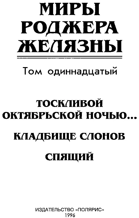 ИЗДАТЕЛЬСКАЯ ФИРМА ПОЛЯРИС Издание подготовлено при участии АО Титул - фото 2