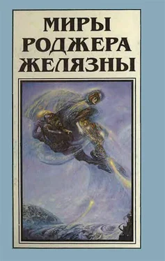 Роджер Желязны Миры Роджера Желязны. Том 11 обложка книги