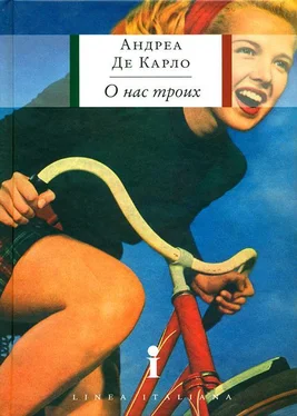 Андреа Де Карло О нас троих обложка книги