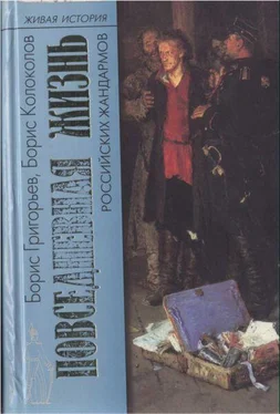 Борис Григорьев Повседневная жизнь российских жандармов обложка книги