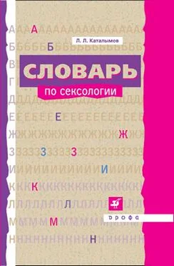 Анатолий Чуприков - Общая и криминальная сексология