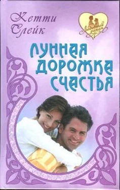 Кетти Слейк Красавец-любовник обложка книги