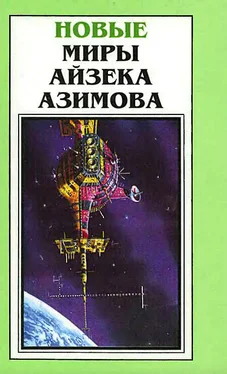 Айзек Азимов Новые Миры Айзека Азимова. Том 5 обложка книги