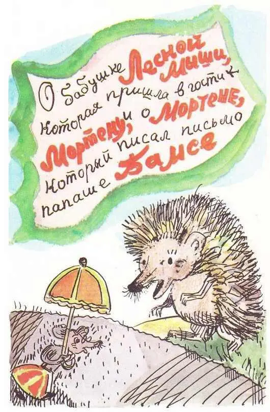 Это случилось в воскресенье в лесу ЁлкинаГорке Папа Йене прогуливался с - фото 47