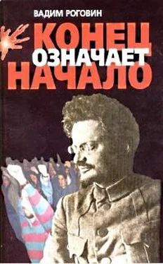 Вадим Роговин Конец означает начало обложка книги