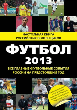 Николай Яременко Футбол-2013. Все главные футбольные события России на предстоящий год обложка книги