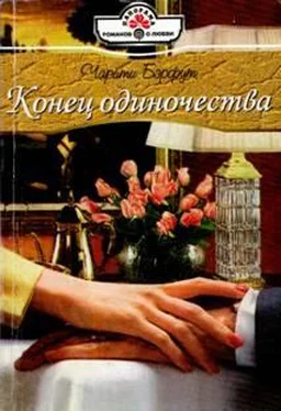 Чарити Бэрфут Конец одиночества обложка книги