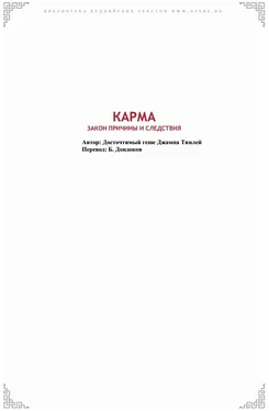 Геше Джампа Тинлей Карма. Закон причины и следствия обложка книги