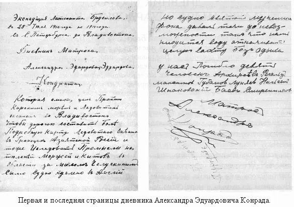 Описания отдельных происшествий несколько расходятся с их оценкой В И - фото 7