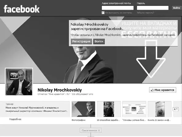 Если вы давно здесь не бывали то заметите что Facebook обновил дизайн и - фото 25