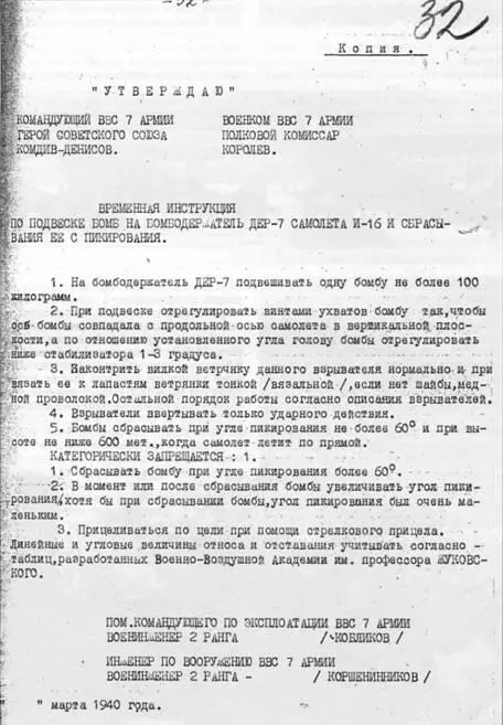 Инструкция по применению И16 с бомбардировочным вооружением написанная - фото 17
