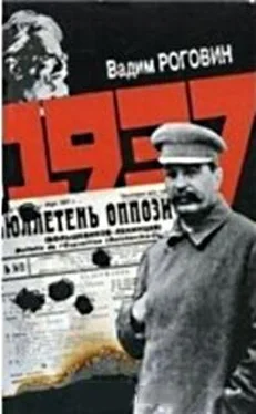 Вадим Роговин 1937 обложка книги