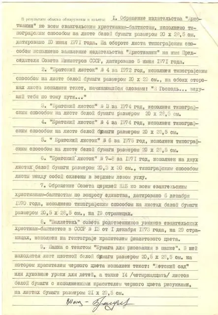 Гдето с 1978 по 1981 год за мной было установлено постоянное наблюдение - фото 26