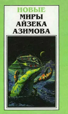 Айзек Азимов Новые Миры Айзека Азимова. Том 4 обложка книги