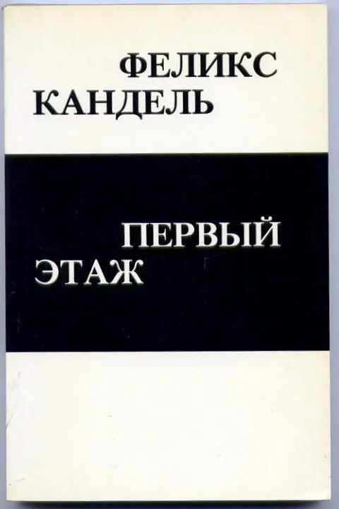 роман ЧАСТЬ ПЕРВАЯ Это был удивительный город Город который совсем не рос - фото 1