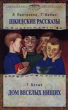 Григорий Белых Дом веселых нищих обложка книги