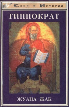 Жак Жуана Гиппократ обложка книги