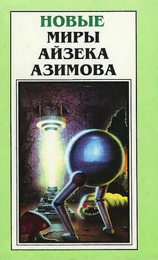 Айзек Азимов Новые Миры Айзека Азимова. Том 3 обложка книги