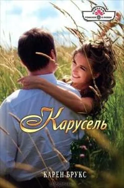 Карен Брукс Карусель обложка книги