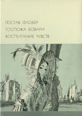 Гюстав Флобер Госпожа Бовари. Воспитание чувств обложка книги