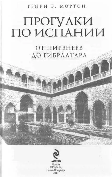 Разноцветная Испания С высоты одиннадцати тысяч метров Испания кажется - фото 1