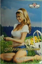 Ванесса Фитч - Просто неотразима