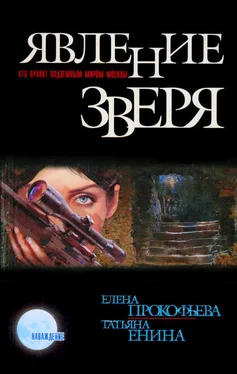 Елена Прокофьева Явление зверя обложка книги