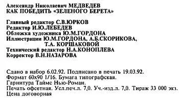 Примечания 1 Термин самозащита не совсем отвечает внутренней сути - фото 123