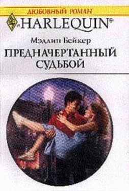 Мэдлин Бейкер Предначертанный судьбой обложка книги