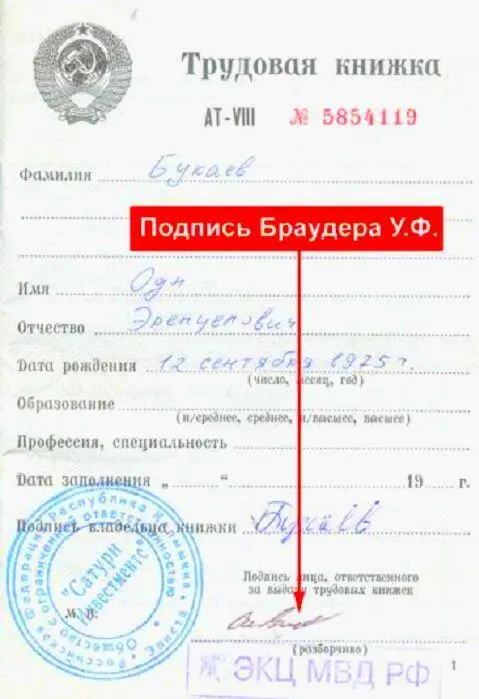 Это ксерокопия трудовой книжки некоего Букаева Букаев это инвалид человек - фото 1