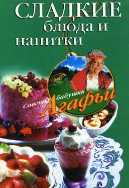 Агафья Звонарева Сладкие блюда и напитки обложка книги