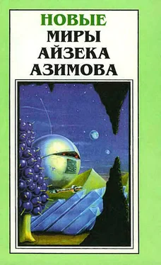 Айзек Азимов Новые Миры Айзека Азимова. Том 2 обложка книги