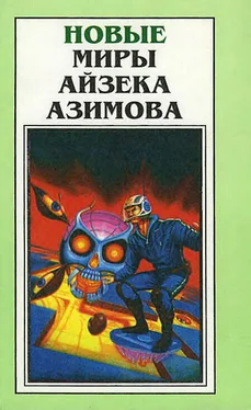 Айзек Азимов Новые Миры Айзека Азимова. Том 1 обложка книги