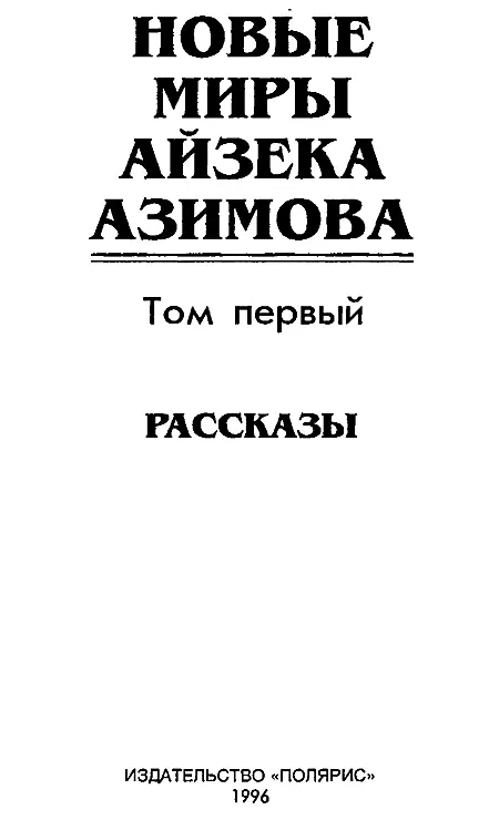 ИЗДАТЕЛЬСКАЯ ФИРМА ПОЛЯРИС Издание подготовлено при участии АО Титул От - фото 2