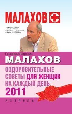 Геннадий Малахов Оздоровительные советы для женщин на каждый день 2011 года обложка книги